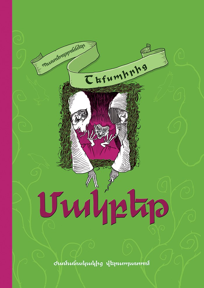 Մակբեթ