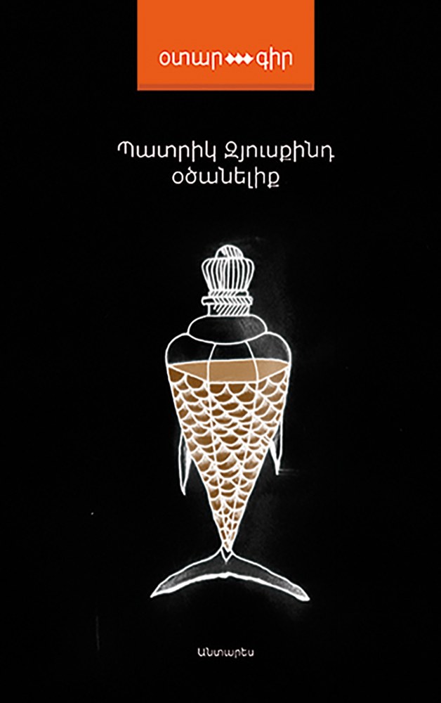Օծանելիք