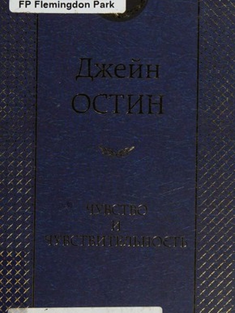 Чувство и чувствительность