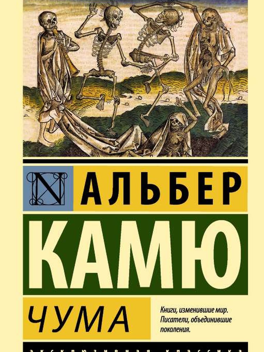 Чума