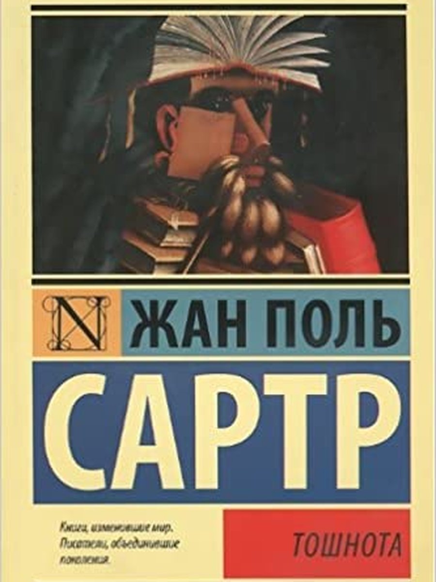 Тошнота