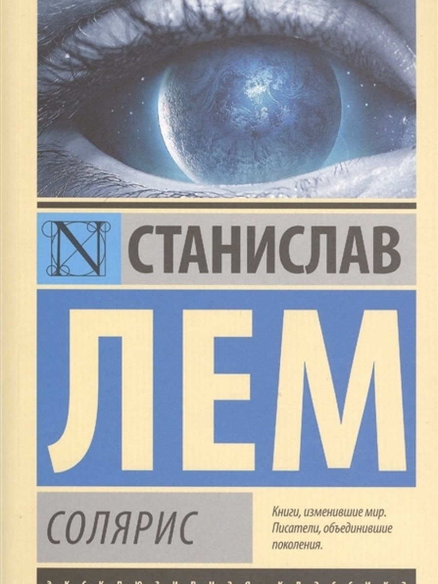 Солярис