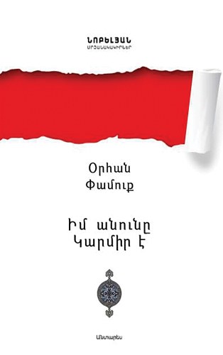 Իմ անունը կարմիր է