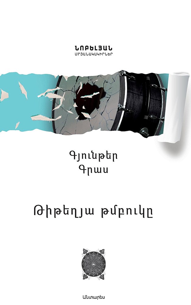 Թիթեղյա թմբուկը