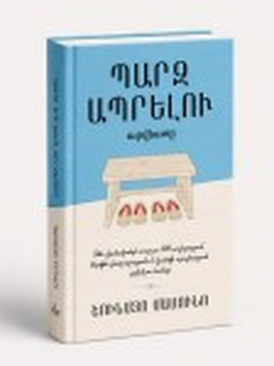 Ստրատեգիայի արվեստը