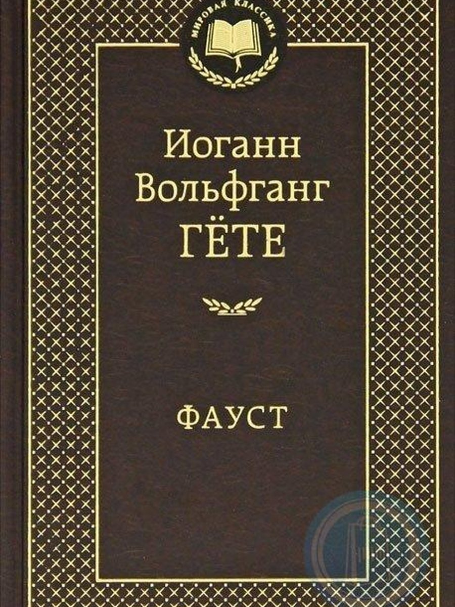 Фауст