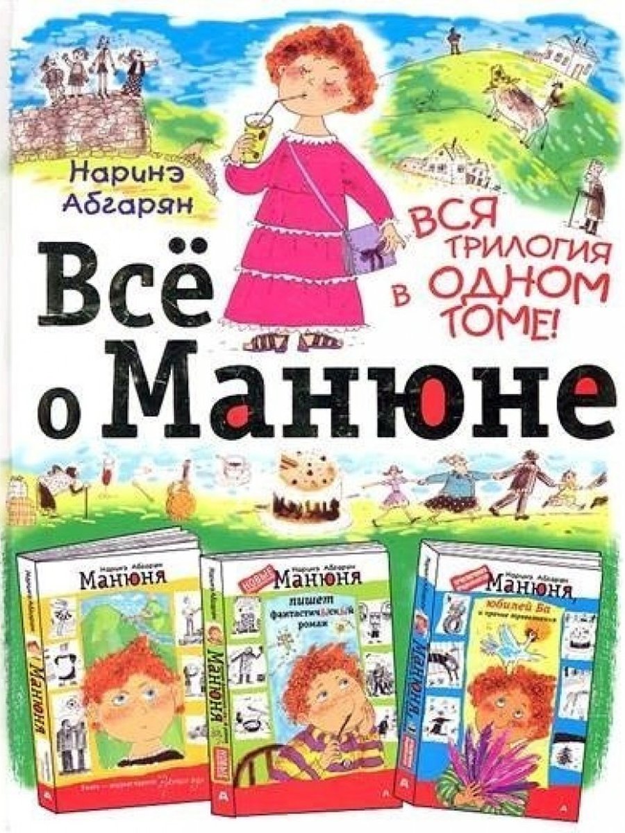 Все о Манюне