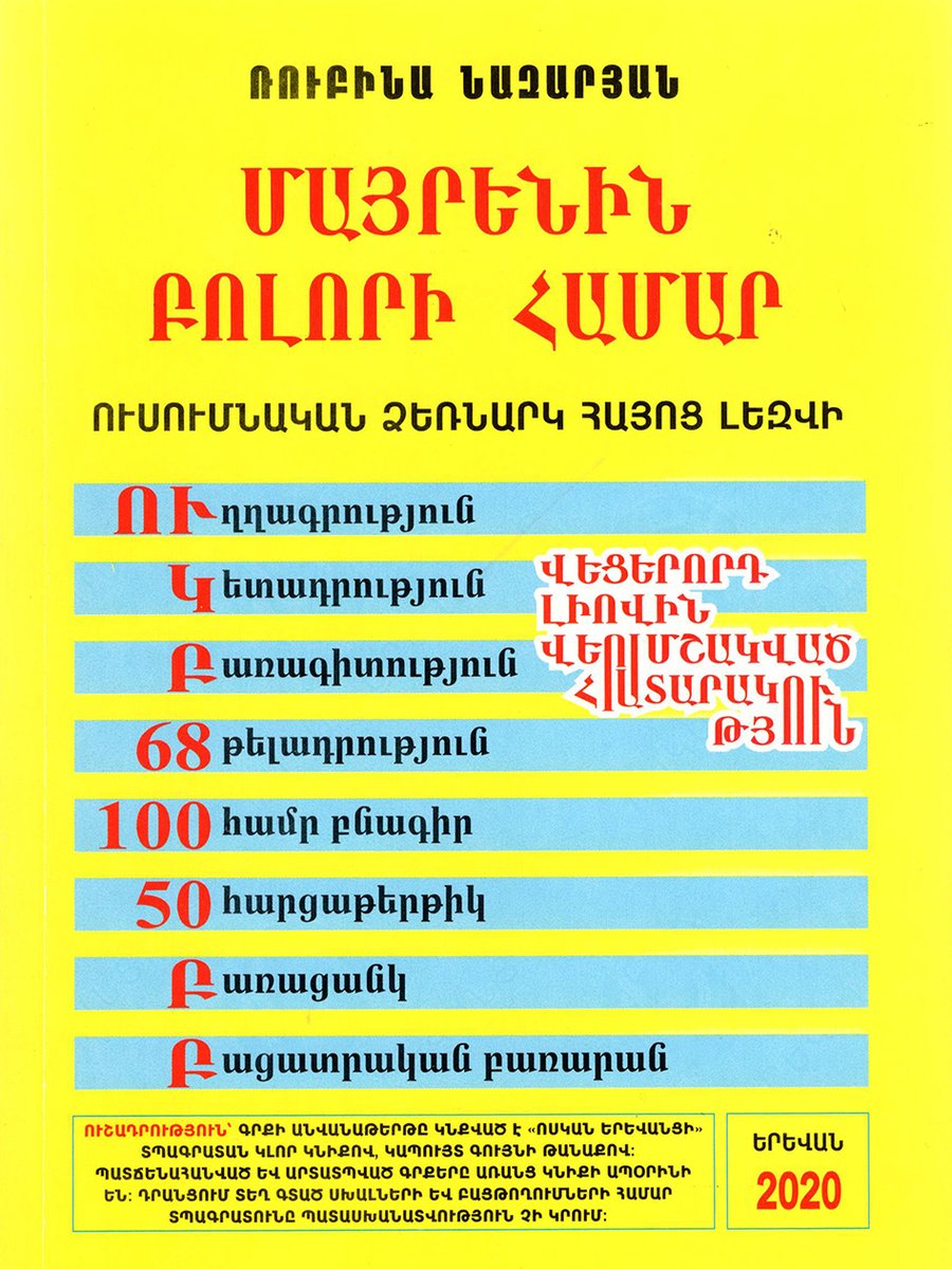 Մայրենին բոլորի համար