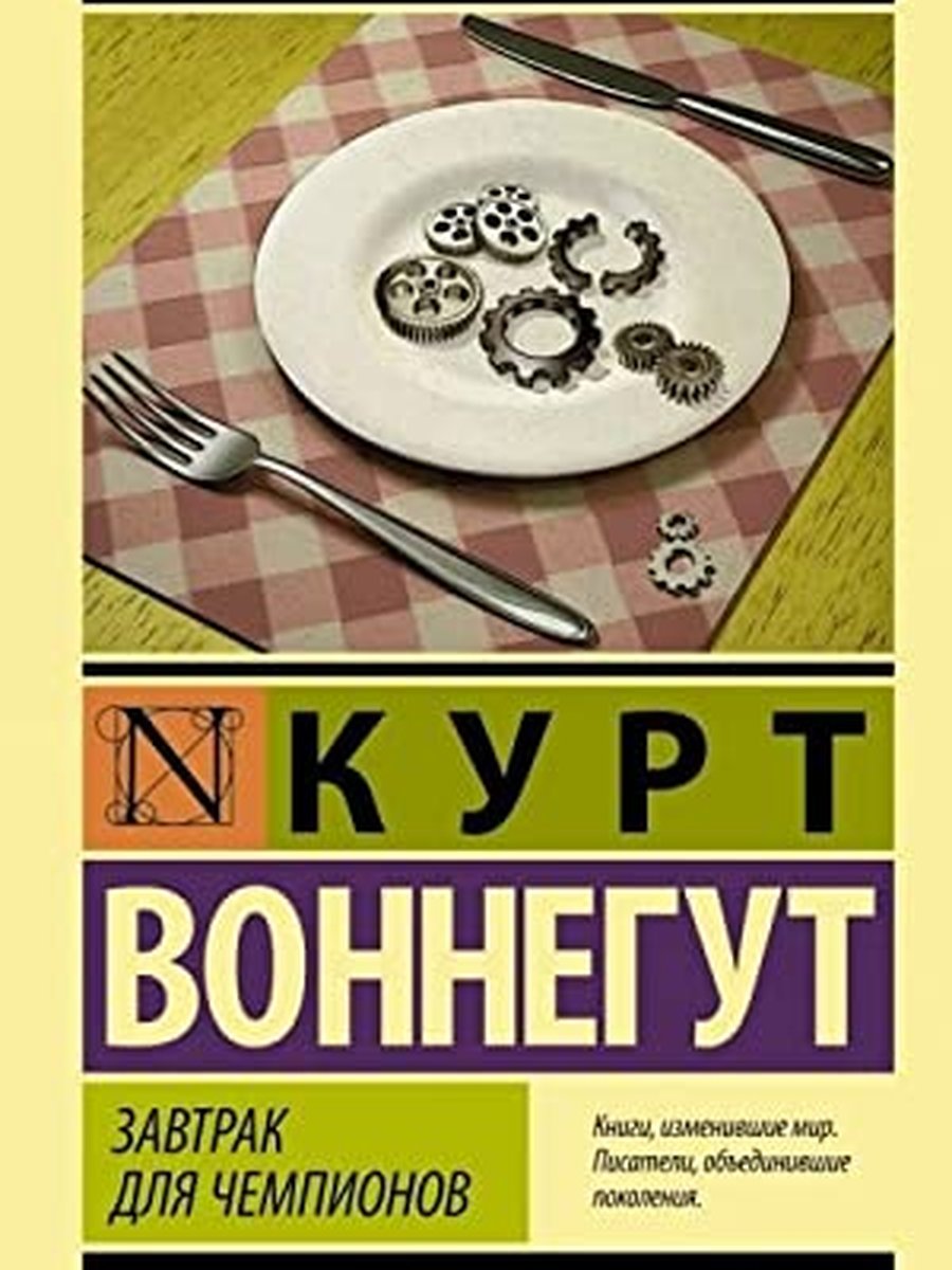 Завтрак для чемпионов