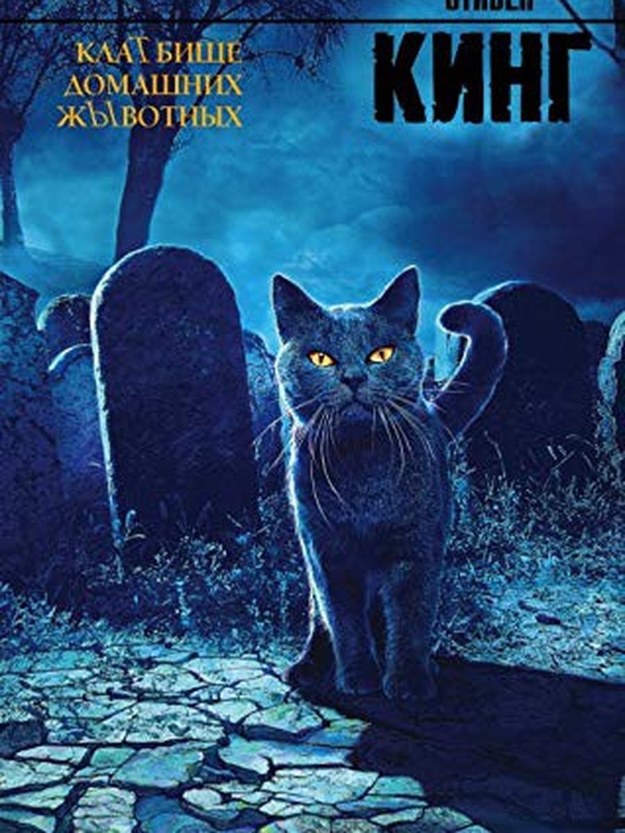 Клатбище домашних жывотных