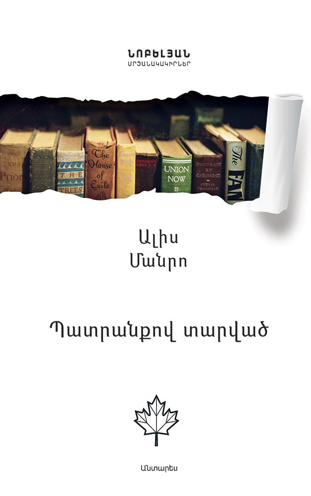 Պատրանքով տարված