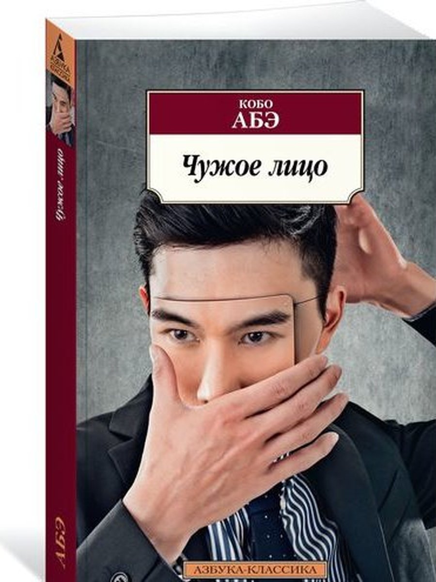 Чужое лицо