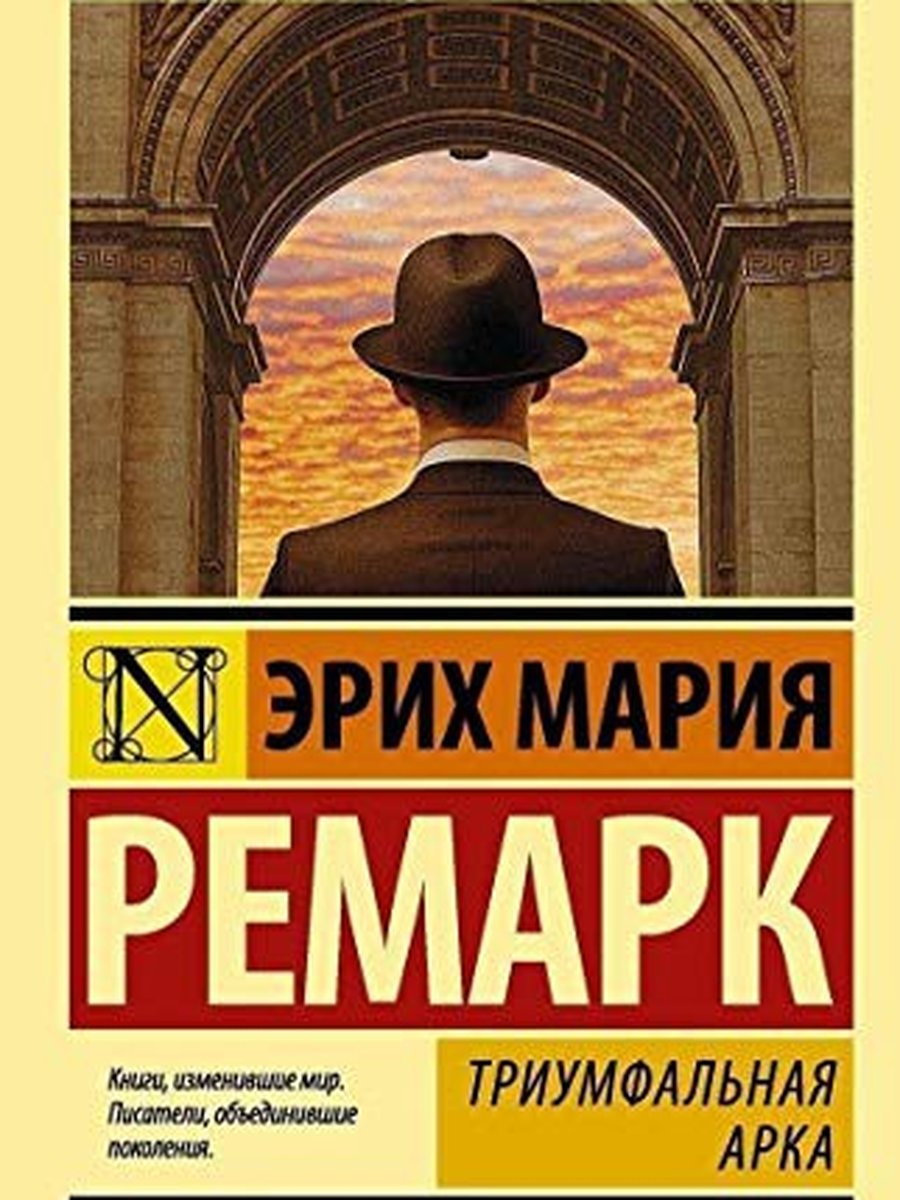 Триумфальная арка