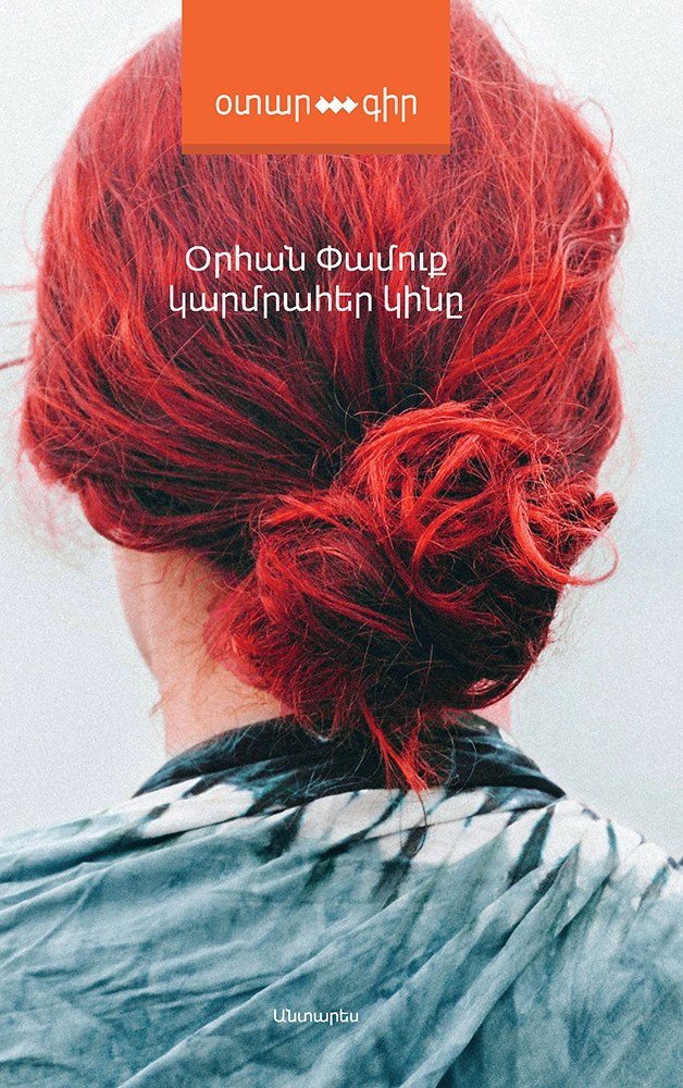 Կարմրահեր կինը