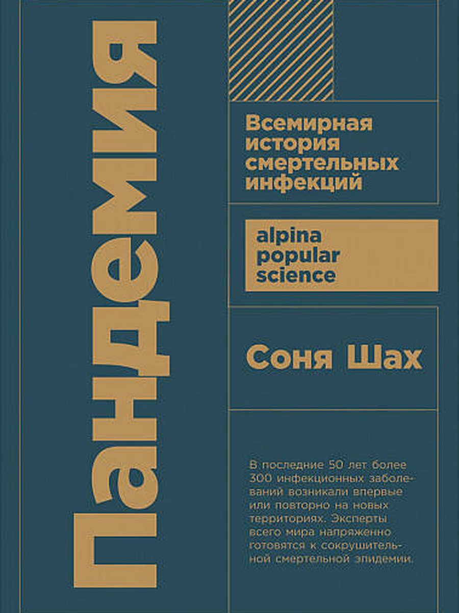 Пандемия
