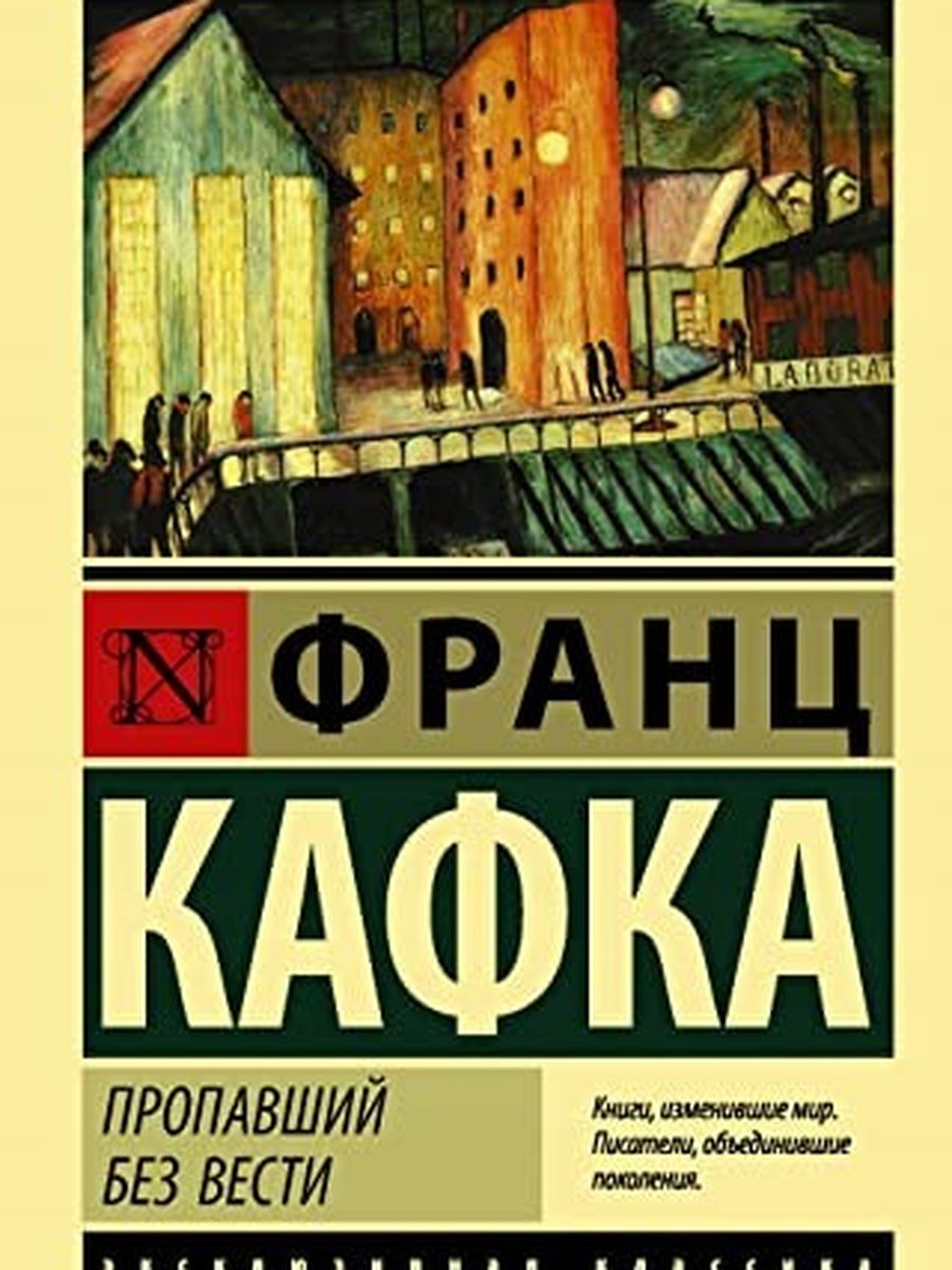 Пропавший без вести