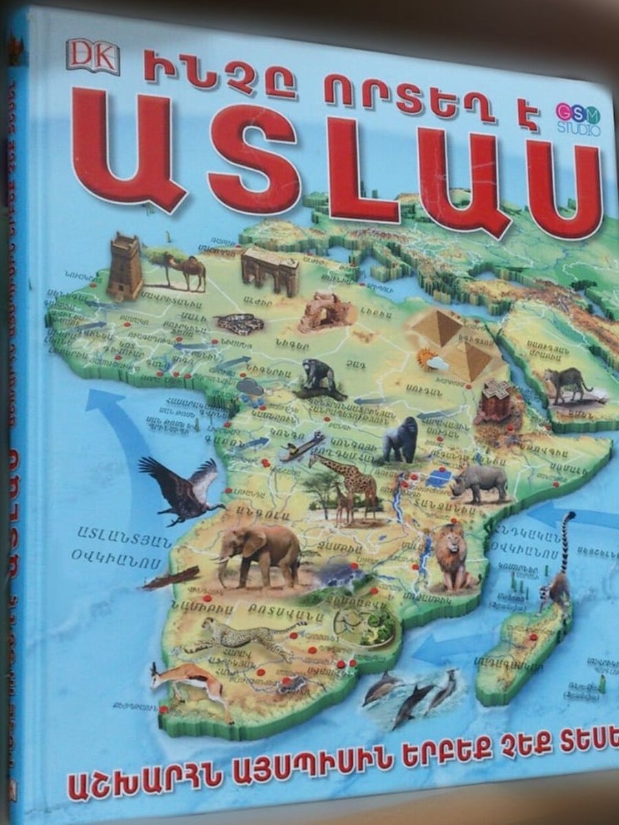 Ինչը որտեղ է. Ատլաս