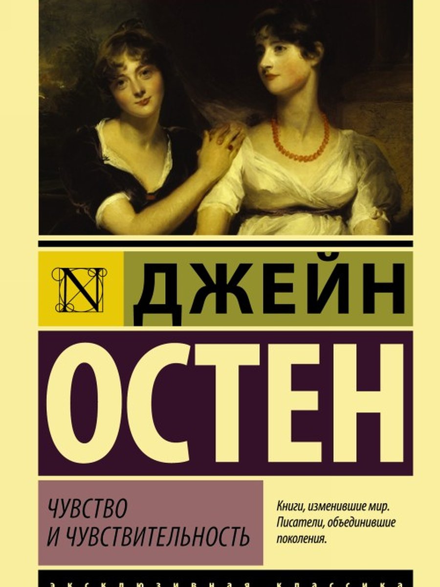 Чувство и чувствительность