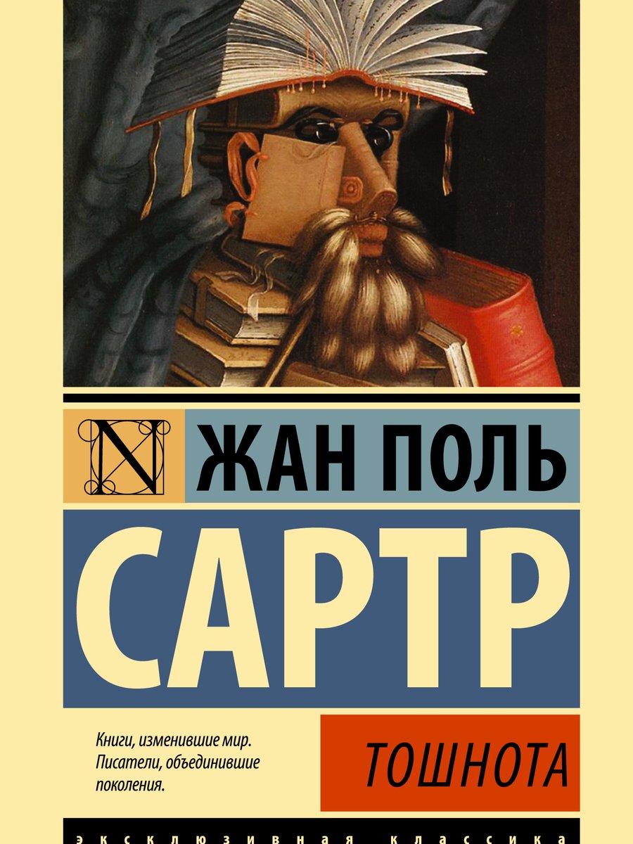 Тошнота