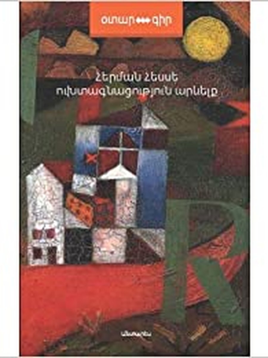 Ուխտագնացություն արևելք