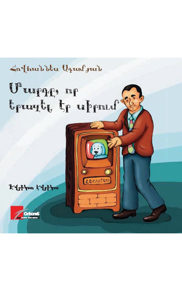 Հովհաննես Ադամյան: Մարդը, որ երազել էր սիրում