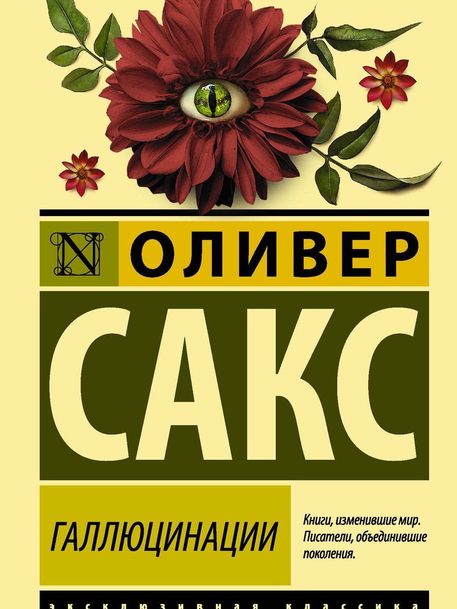 Галлюцинации