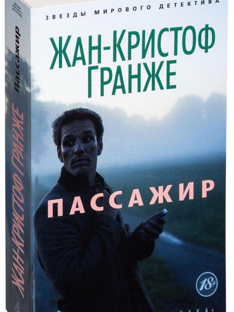 Пассажир