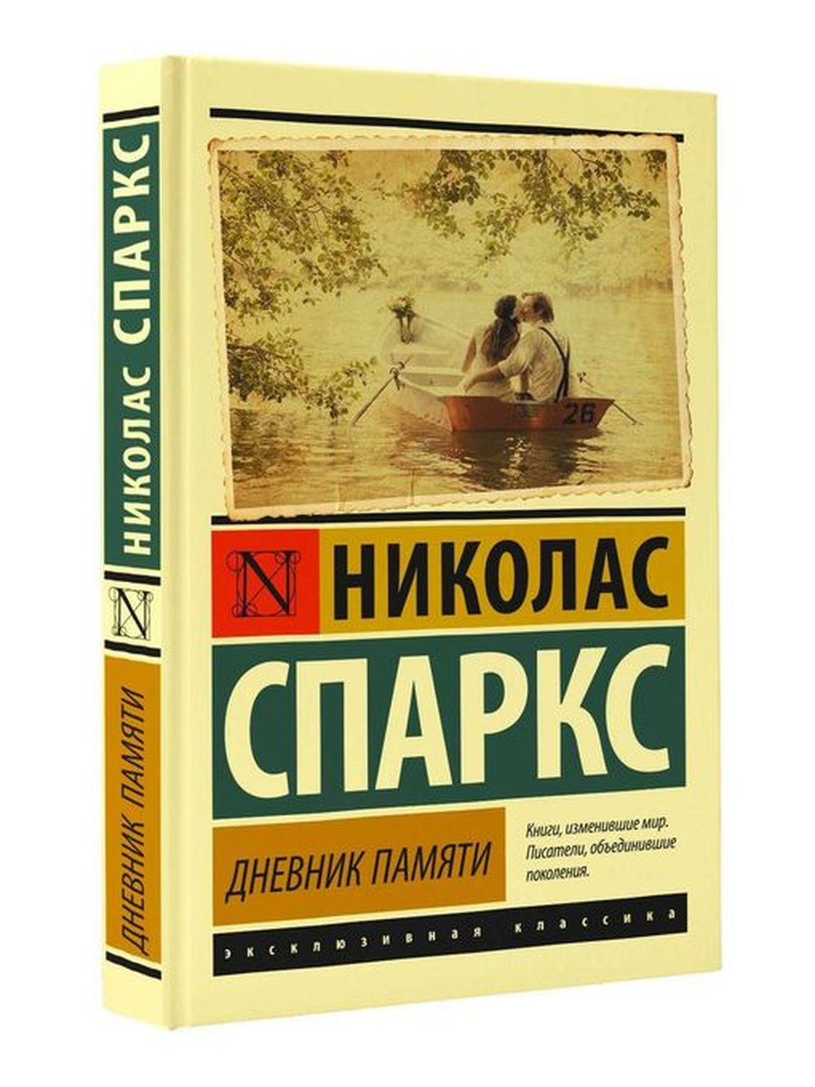 Дневник памяти