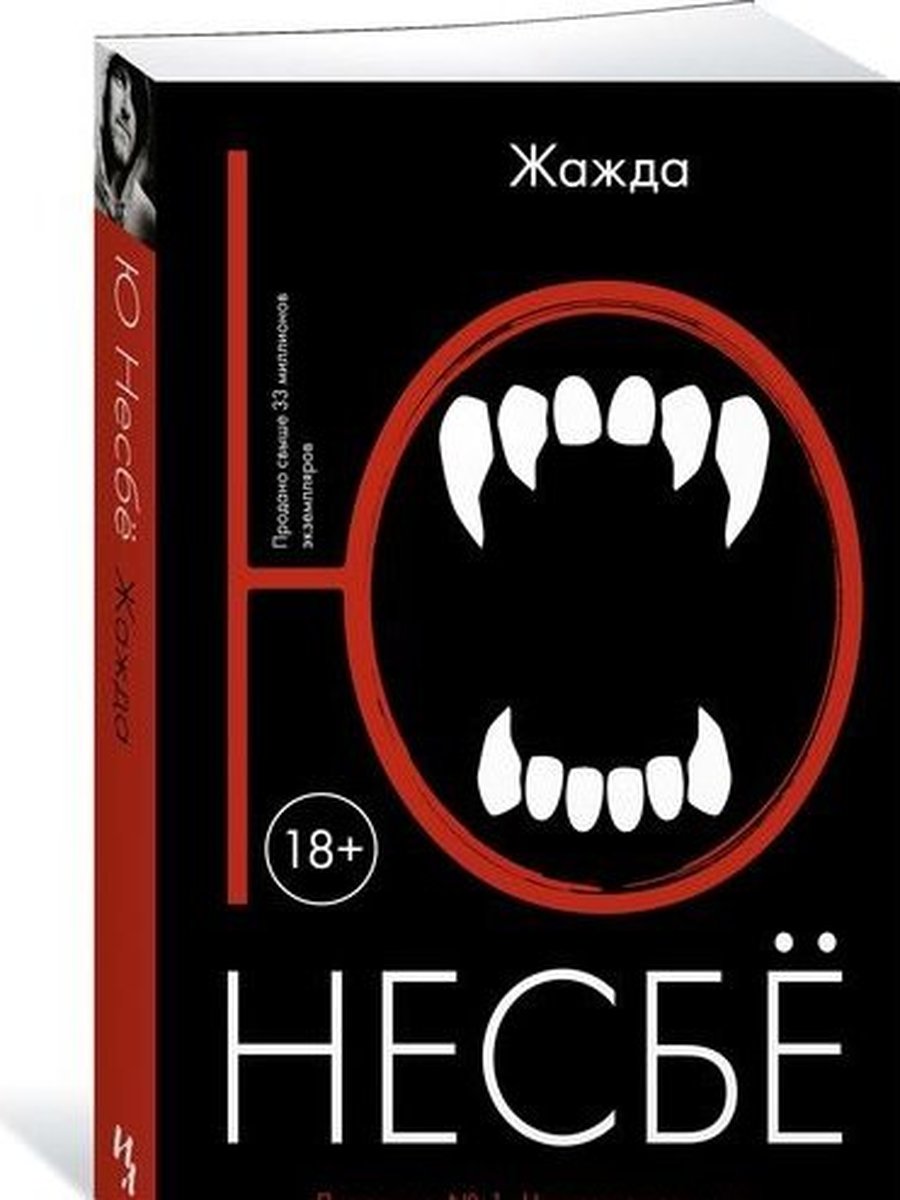Жажда