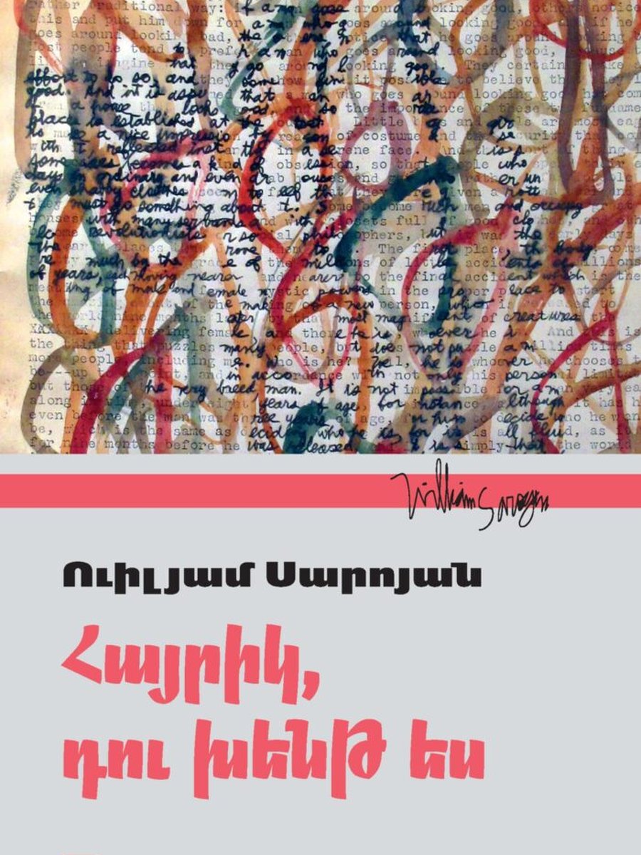 Հայրիկ, դու խենթ ես