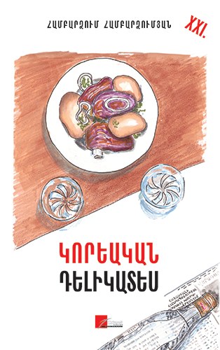 Կորեական դելիկատես