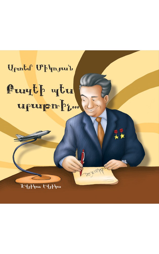 Բազեի պես սրաթռիչ