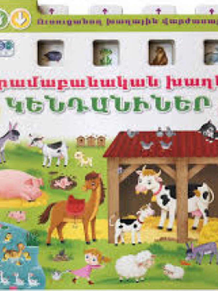 Տրամաբանական խաղեր. Կենդանիներ