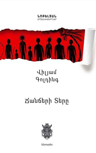 Ճանճերի տերը