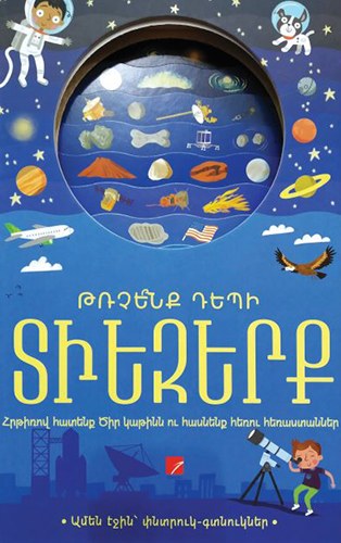 Թռչե՞նք դեպի տիեզերք
