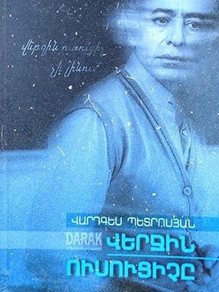 Վերջին ուսուցիչը
