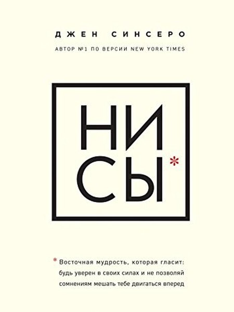 Ни СЫ