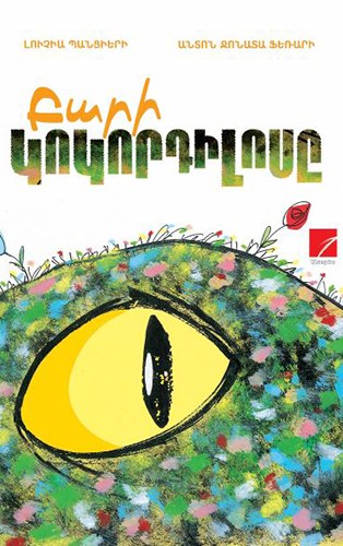 Բարի կոկորդիլոսը