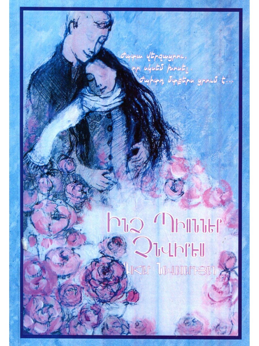 Ինձ պիոններ չնվիրես