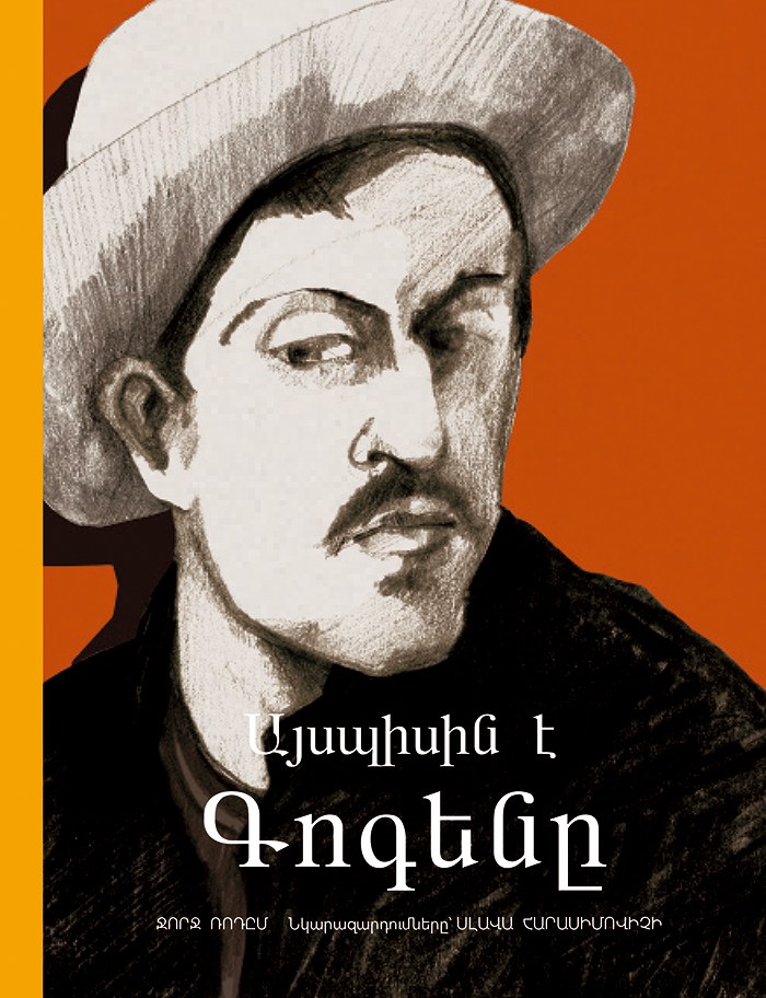 Այսպիսին է Գոգենը