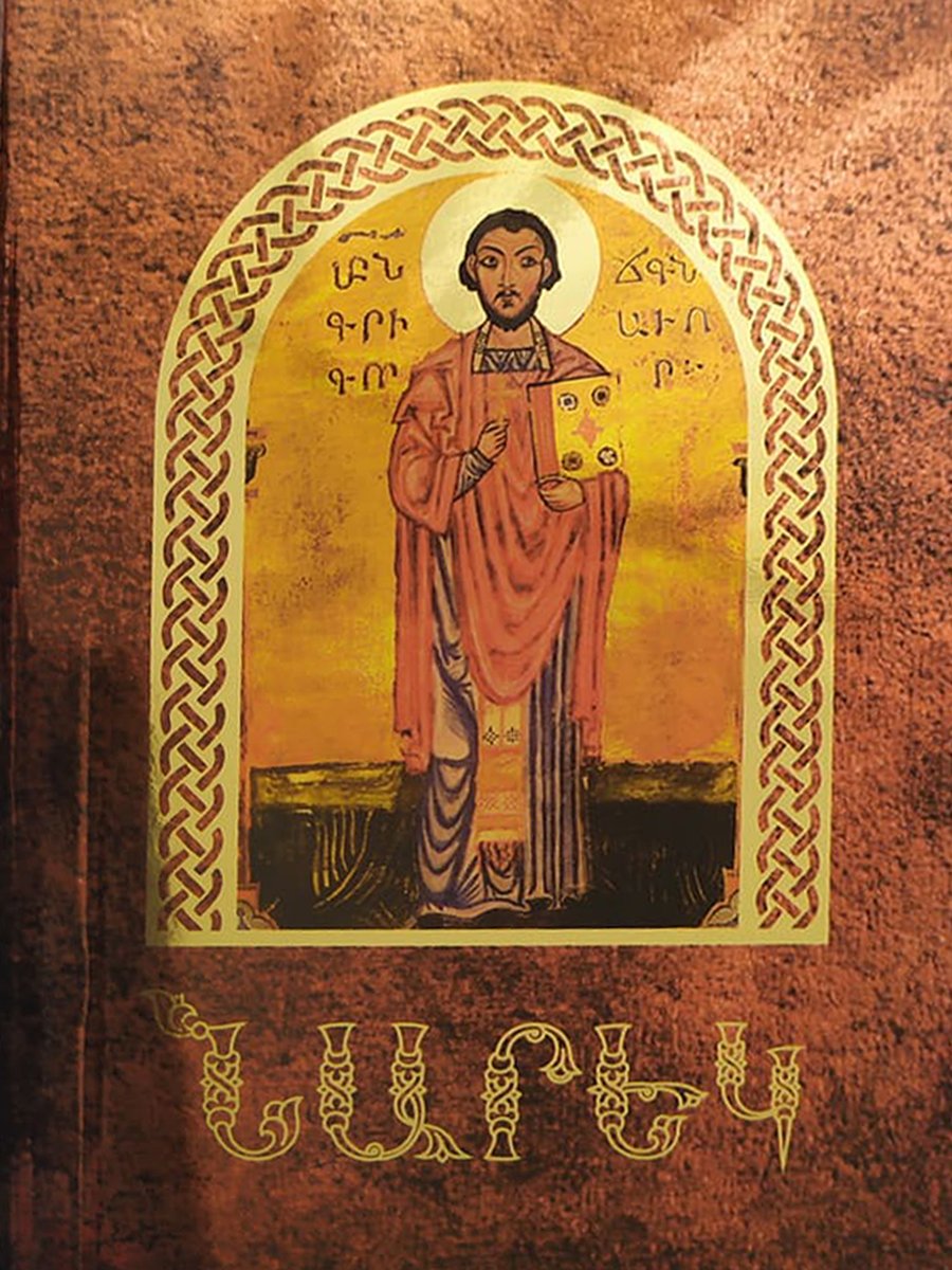 Մատեան ողբերգության