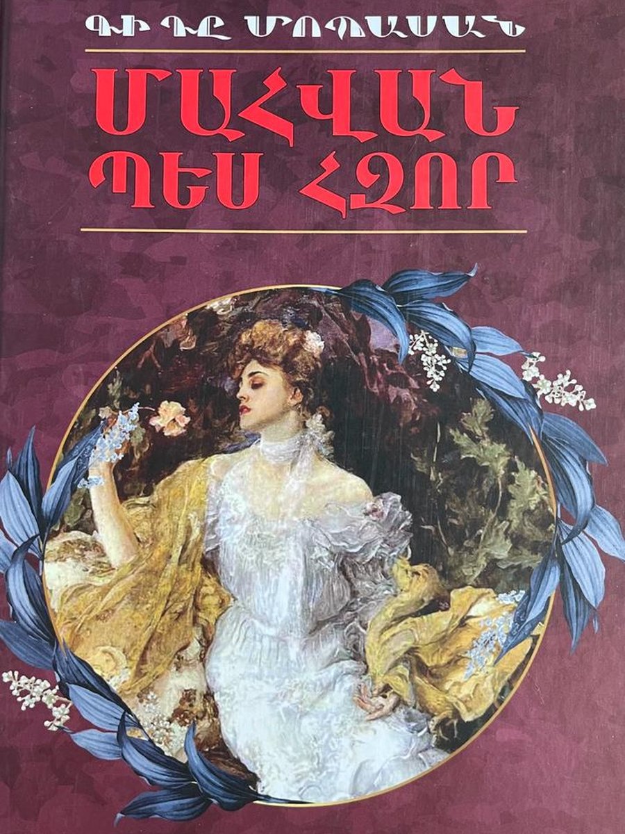 Մահվան պես հզոր