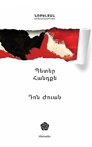 Դոն Ժուան