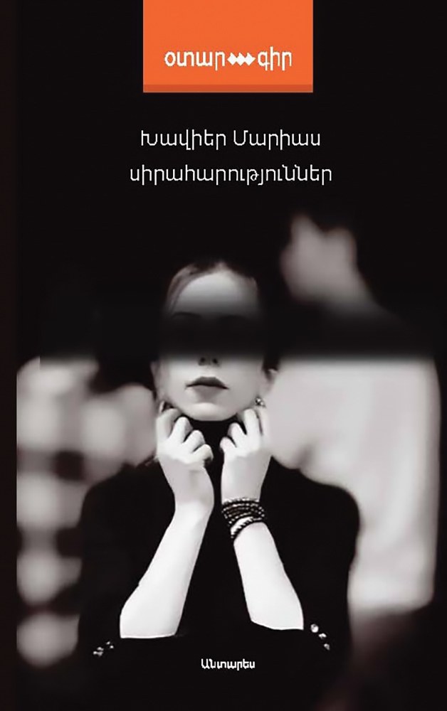 Սիրահարություններ