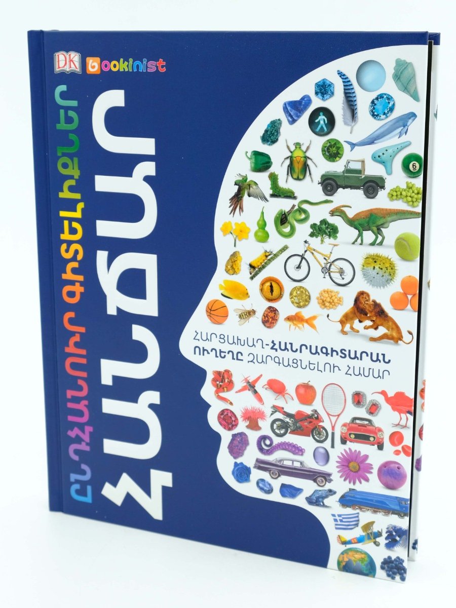 Գիտելիքների հանրագիտարան. Հանճար