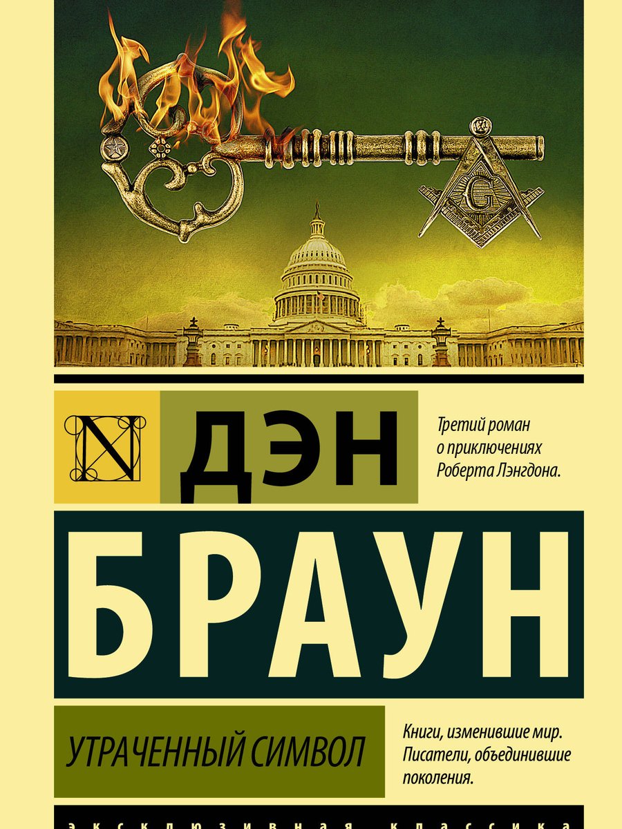 Утраченный символ