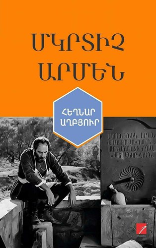 Հեղնար աղբյուր