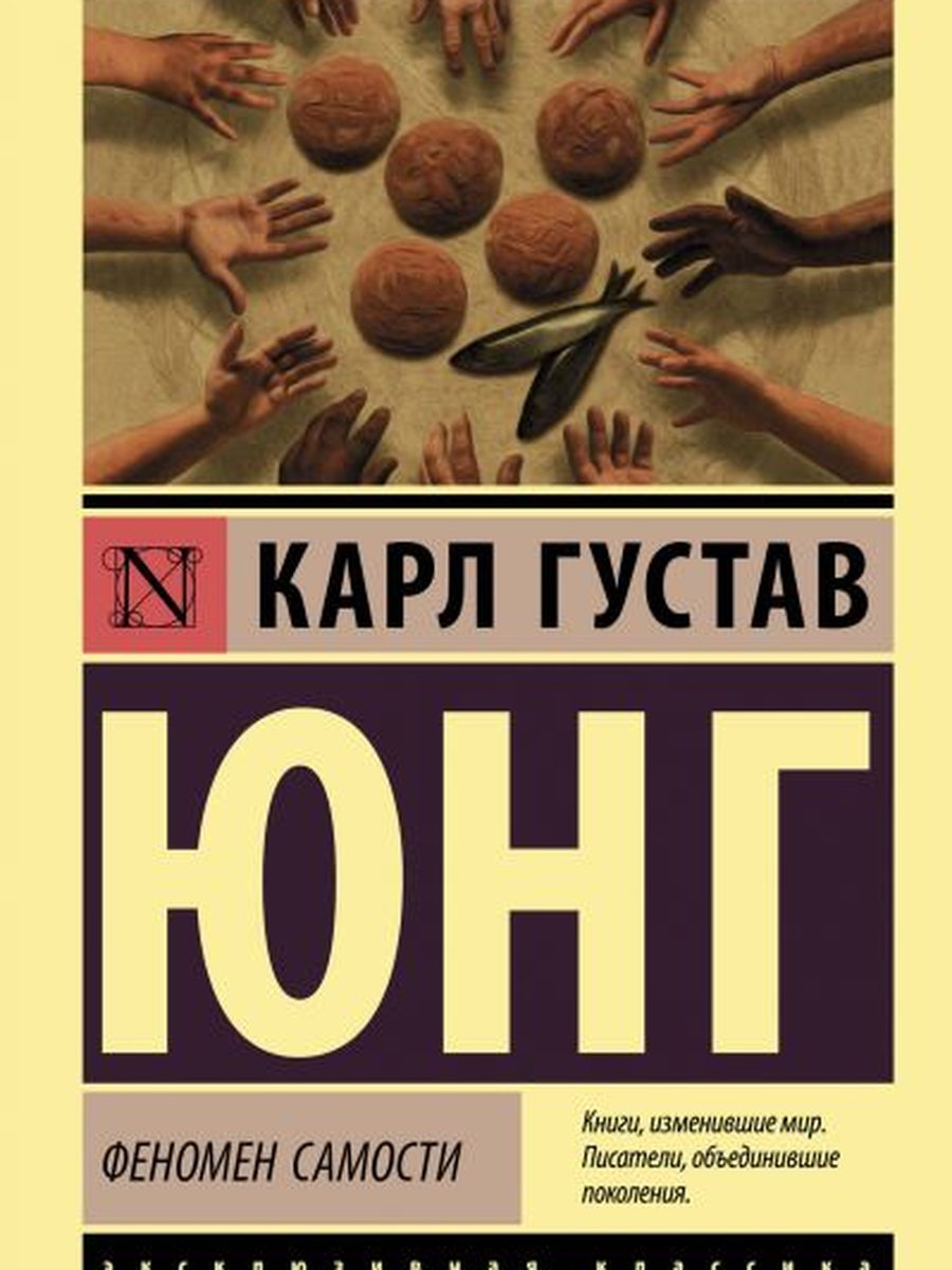 Феномен самости