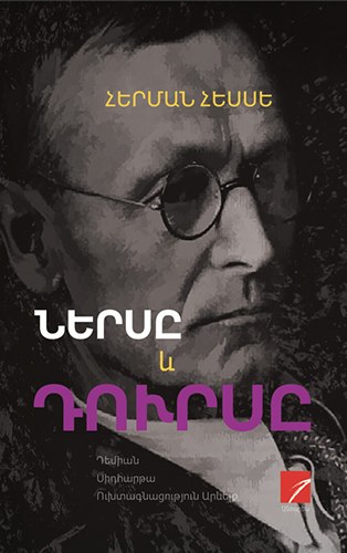 Ներսը և դուրսը մաս 2