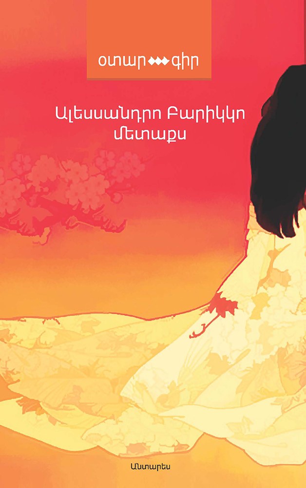 Մետաքս